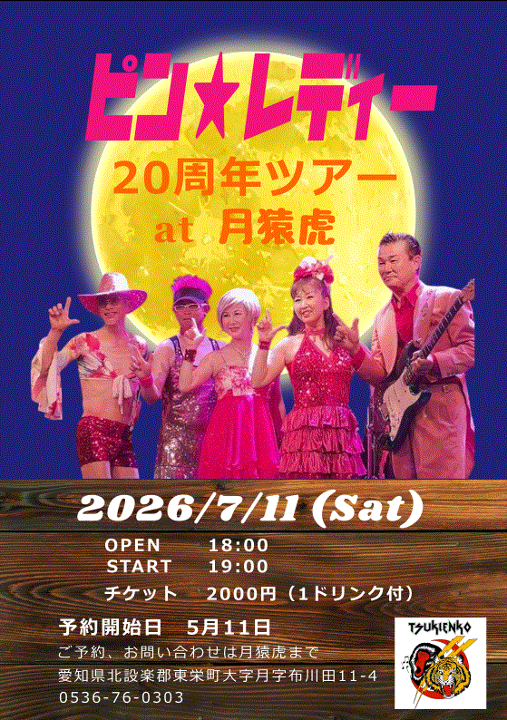 20260711tsukienko