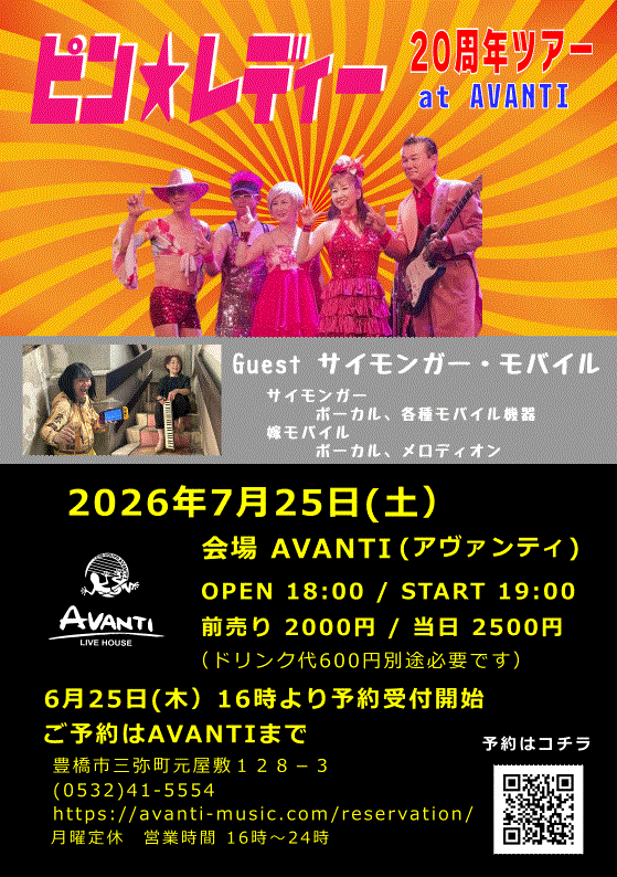 20260725AVANTI